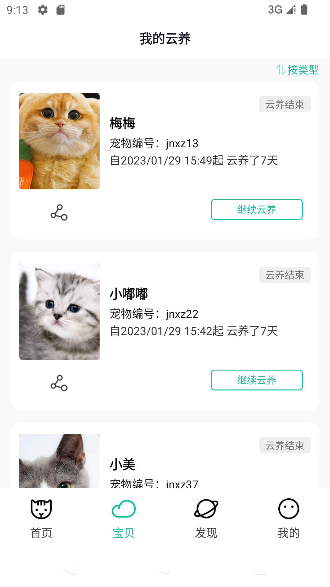 握爪APP最新版本v2.9.5(3)