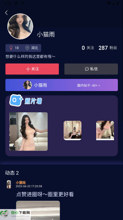 星图圈软件免费版v1.8.5(4)