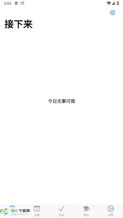 celechron浙江大学时间管理器app安卓版v1.0.3(4)