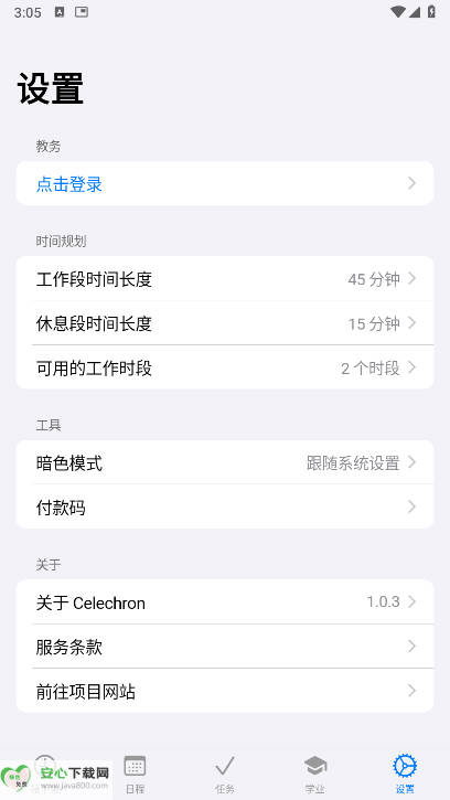 celechron浙江大学时间管理器app安卓版v1.0.3(3)