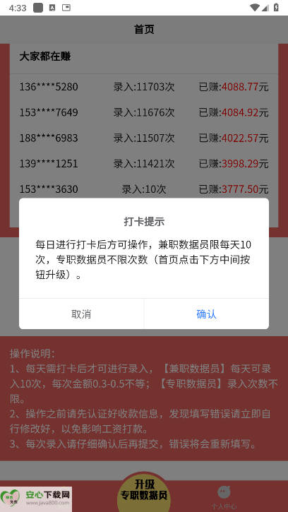 数据录平台最新版v2.0.3(3)