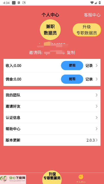 数据录平台最新版v2.0.3(4)