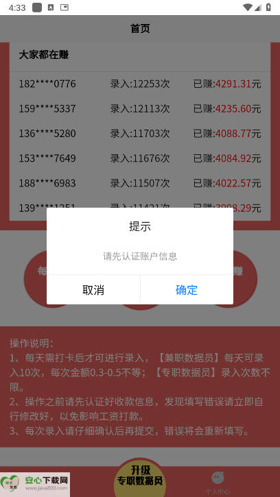 数据录平台最新版v2.0.3(1)