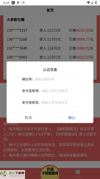 数据录平台最新版v2.0.3(2)