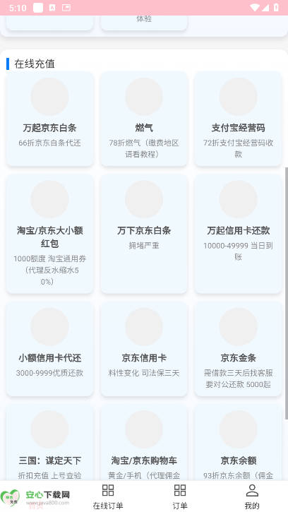 宝利惠充app最新版v1.0.1(1)