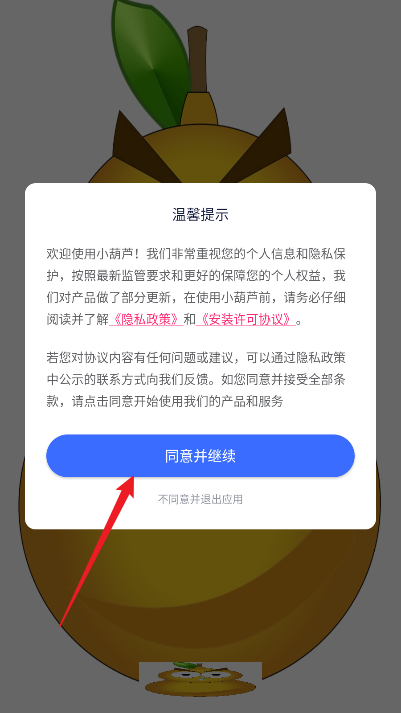 和平精英小葫芦直装科技最新版v13(4)