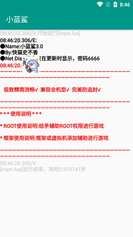 小蓝鲨辅助器框架2026最新版v4.0(4)