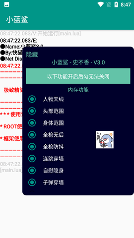 小蓝鲨辅助器框架2026最新版v4.0(1)