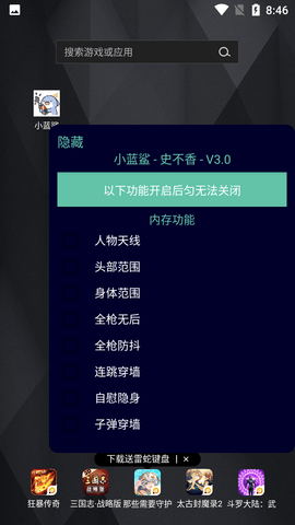 小蓝鲨辅助器框架2026最新版v4.0(3)