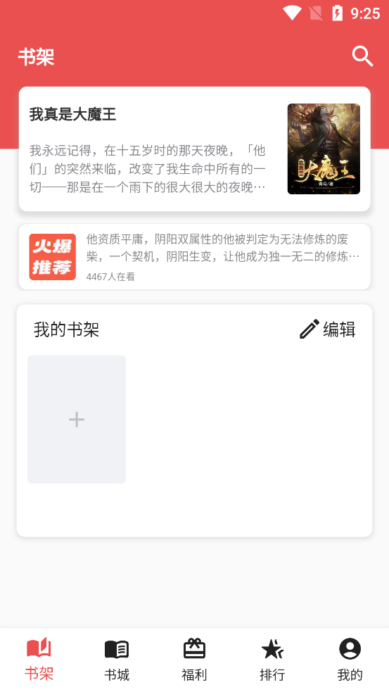 雅鑫阅读appv1.3.1(4)