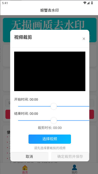 螃蟹去水印大师APP最新版本v1.0.3(3)