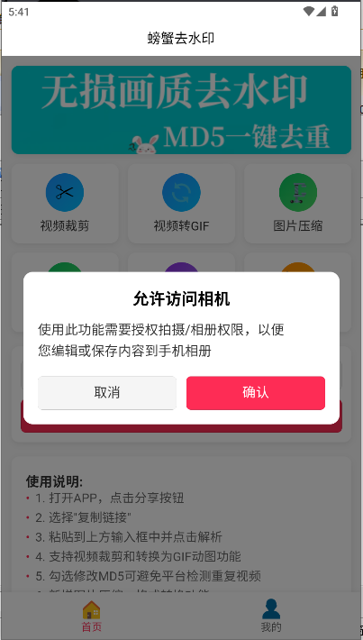 螃蟹去水印大师APP最新版本v1.0.3(4)