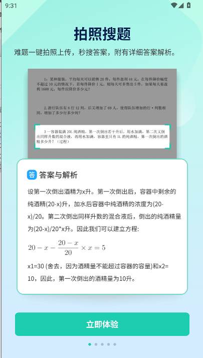 作业全能王解锁永久会员版v1.2.2(1)