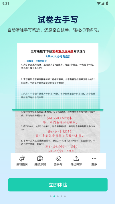 作业全能王解锁永久会员版v1.2.2(3)