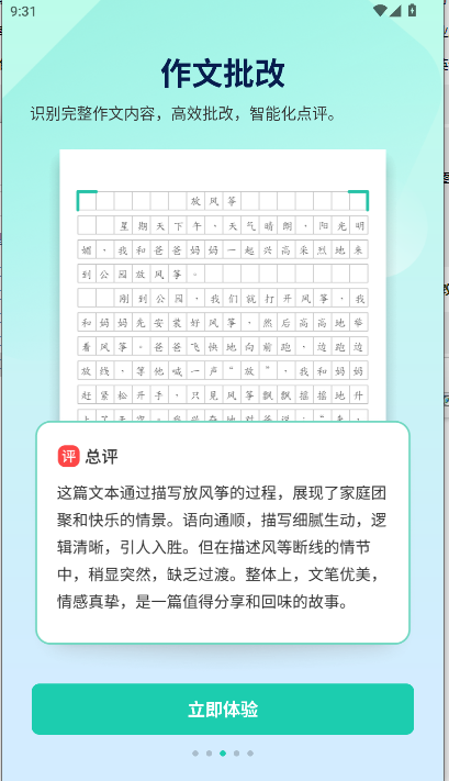 作业全能王解锁永久会员版v1.2.2(4)