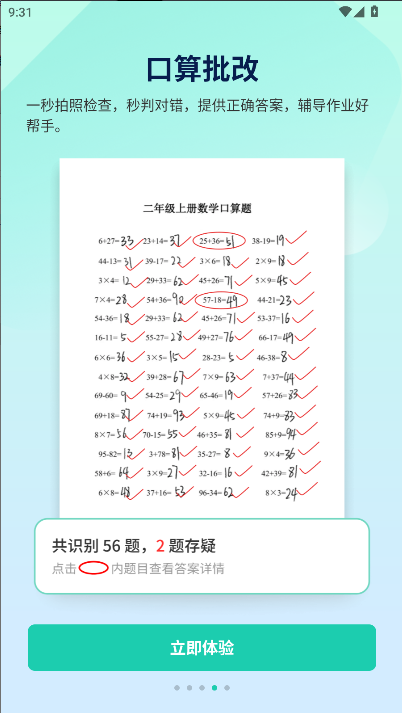 作业全能王解锁永久会员版v1.2.2(2)
