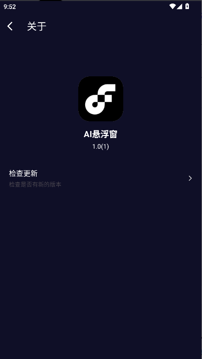 ai悬浮窗APP最新版本v1.0(3)