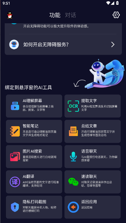 ai悬浮窗APP最新版本v1.0(4)