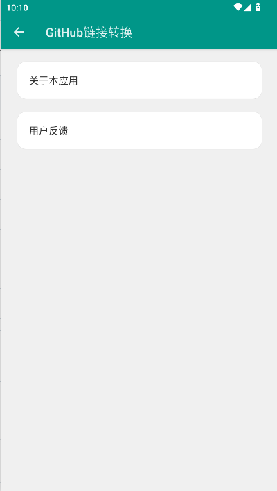 GitHub链接转换工具APPv1.0(4)