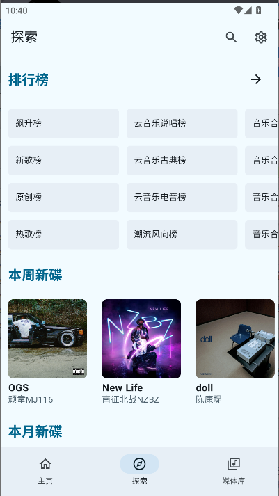 JetMelo网易云音乐第三方客户端v1.0(2)