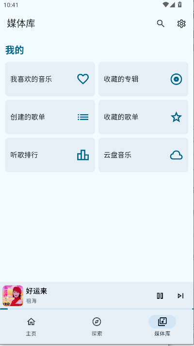 JetMelo网易云音乐第三方客户端v1.0(1)