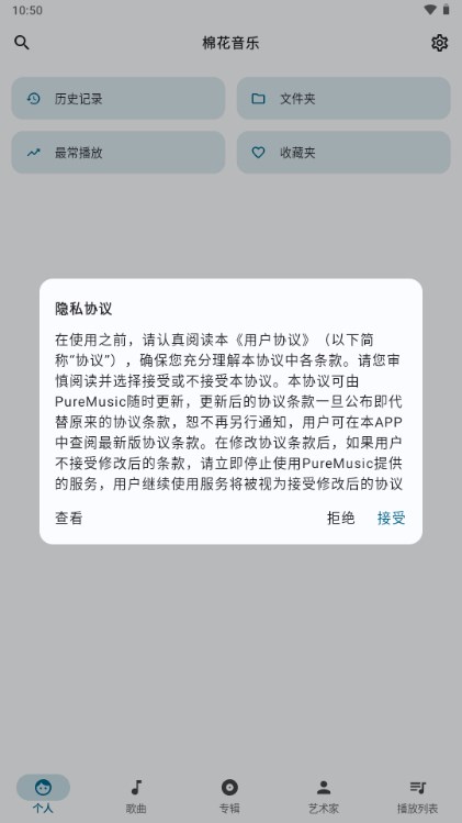 棉花音乐app官方正版v2.0.0-beta.1(4)