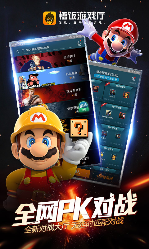 悟饭游戏厅官方正版手机版v6.0.1.6(1)