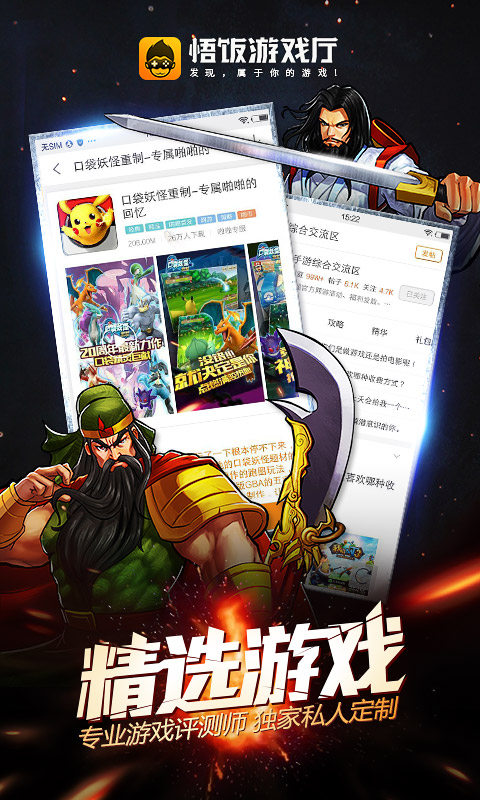 悟饭游戏厅官方正版手机版v6.0.1.6(3)