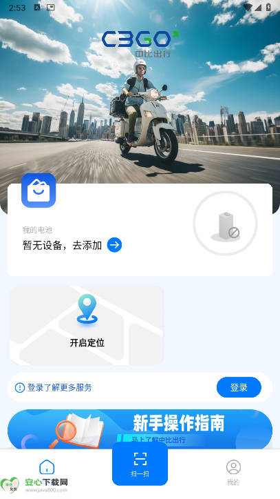 中比出行换电平台v1.0.18(3)