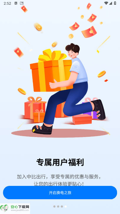 中比出行换电平台v1.0.18(2)