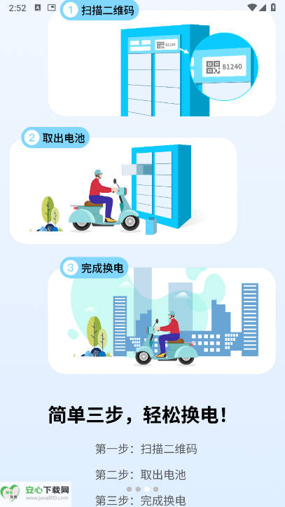中比出行换电平台v1.0.18(1)
