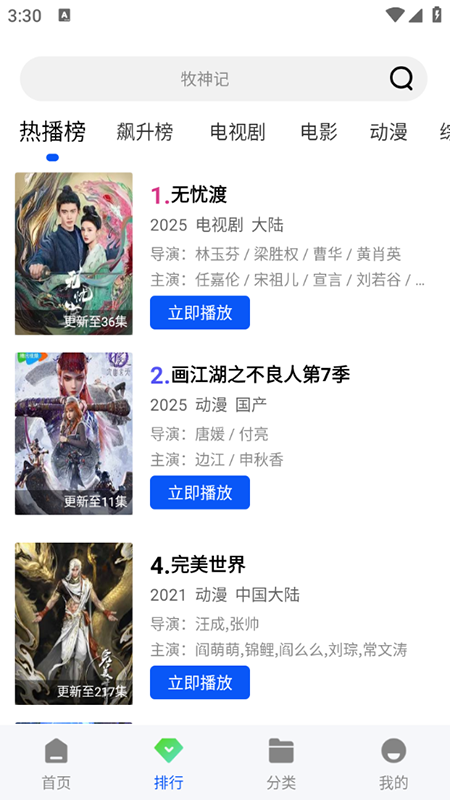 追梦视频软件免广告版v1.0.0(3)