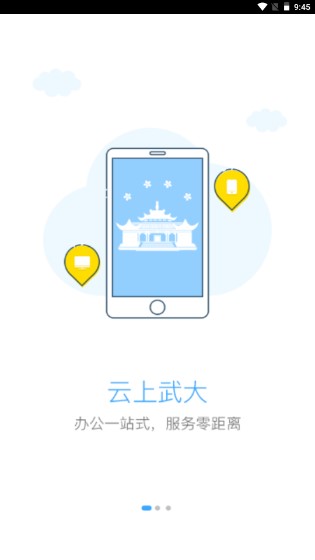武汉大学智慧珞珈平台appv5.3.6(3)