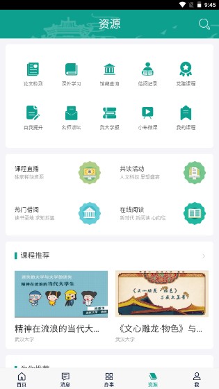 武汉大学智慧珞珈平台appv5.3.6(4)