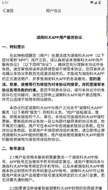 湖南科大客户端appv1.7.7(2)