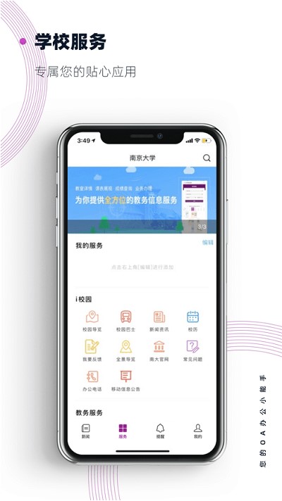 南京大学app安卓版下载v9.7.9(2)