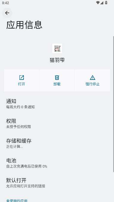 猫羽雫弱网软件最新版本v1.0.2(1)