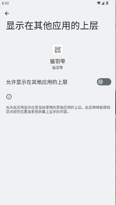 猫羽雫弱网软件最新版本v1.0.2(4)