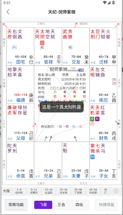 倪师紫微斗数排盘软件免费v1.0.7(3)