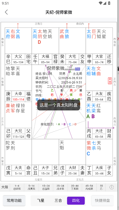 倪师紫微斗数排盘软件免费v1.0.7(4)