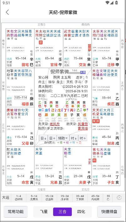倪师紫微斗数排盘软件免费v1.0.7(2)