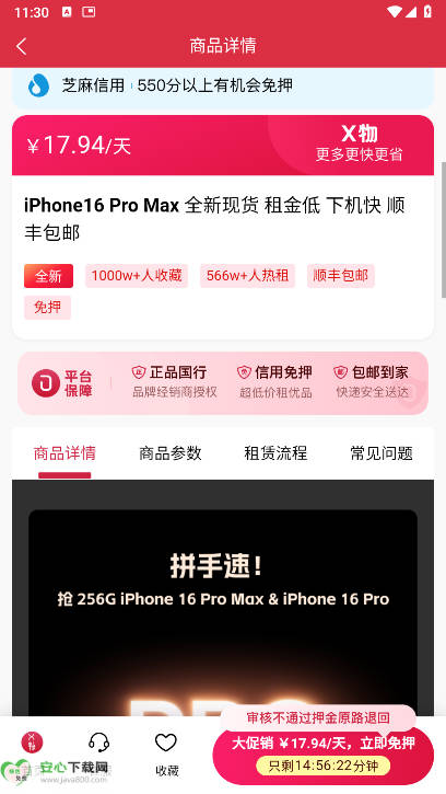 x物租机平台手机版v1.0.3(3)