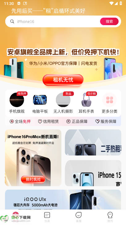 x物租机平台手机版v1.0.3(1)