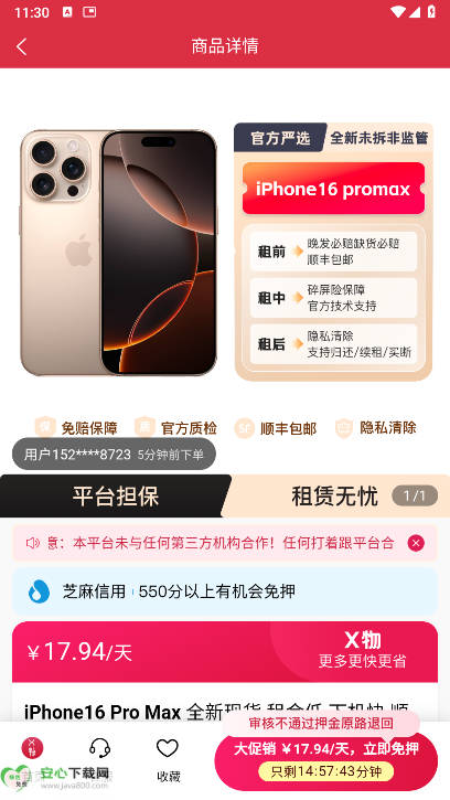 x物租机平台手机版v1.0.3(2)