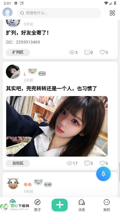 禁止蕉绿社区软件最新版v2.5.4(4)