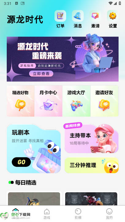 源龙时代首码平台v1.0.0(1)