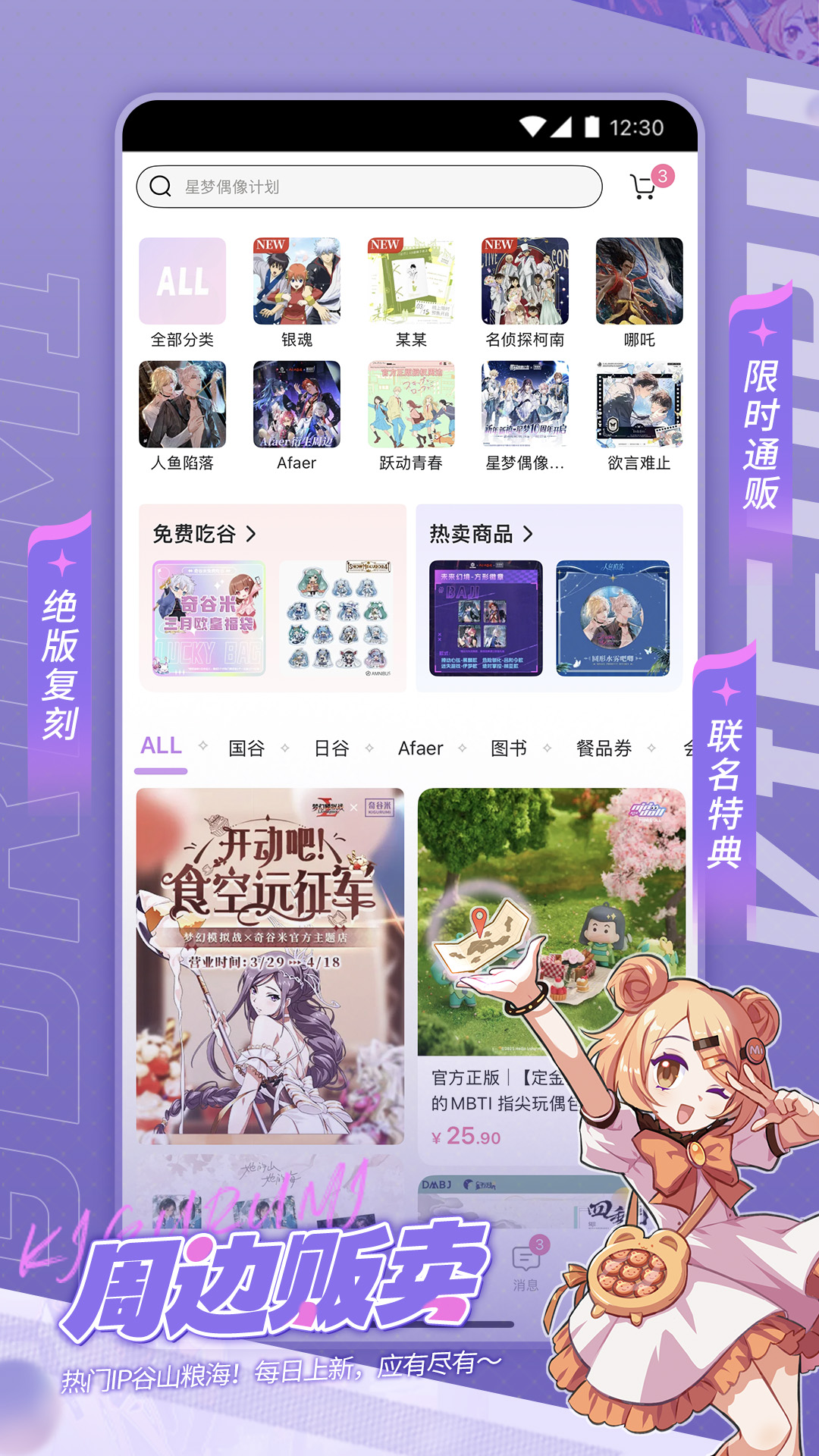 奇谷米二次元商城v1.1.13(1)