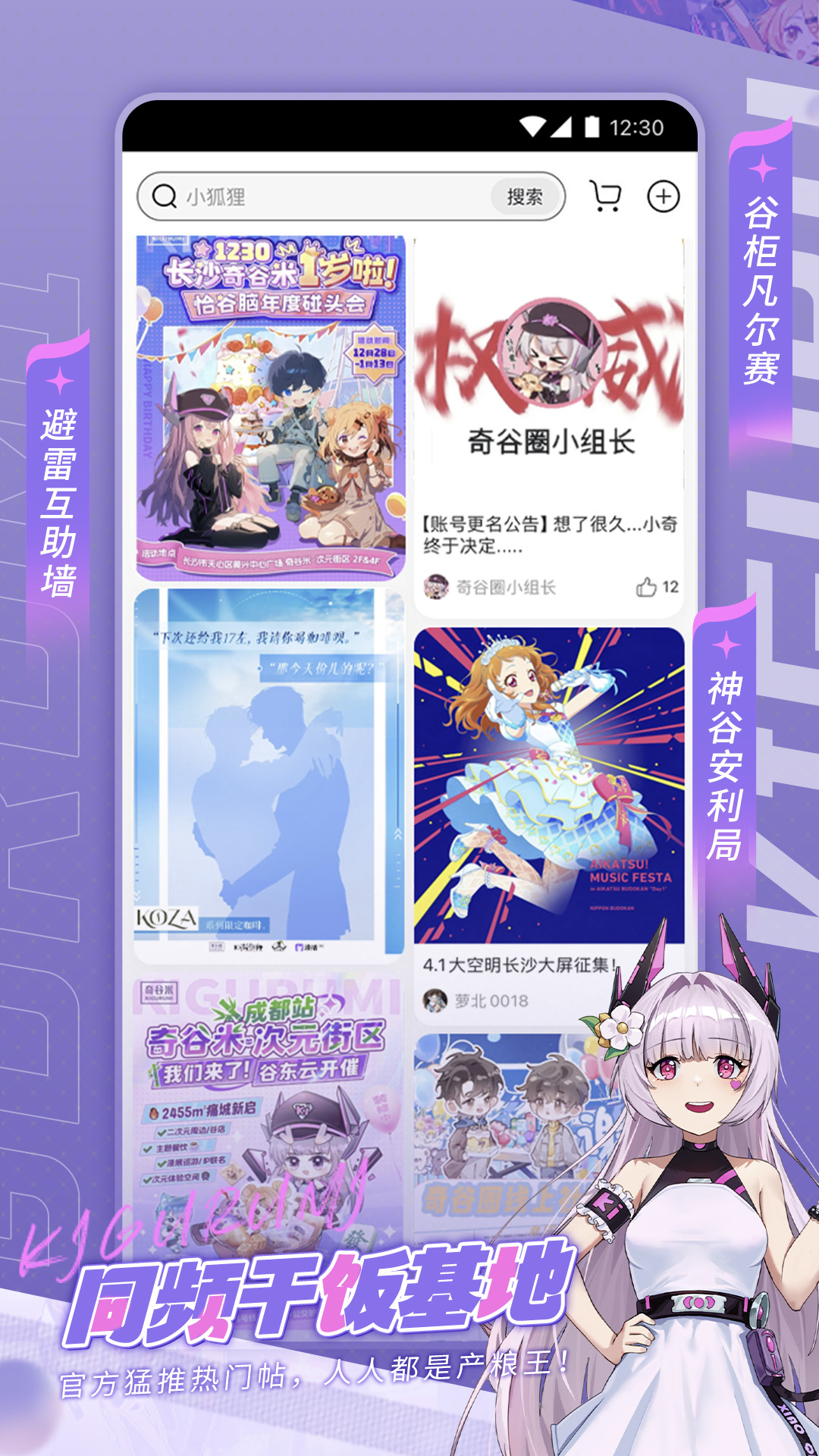 奇谷米二次元商城v1.1.13(4)