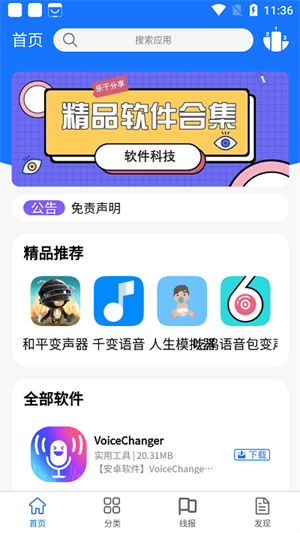浩瀚软件库合集安卓版v2.0.0(3)