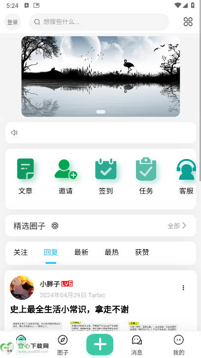 蓝天社区app最新版本v1.0.0(2)